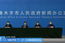 乌鲁木齐深夜通报“11·24”火灾事故【新闻早七点】图片