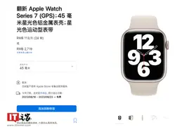 苹果中国官网上架Apple Watch Series 7国行翻新版图片