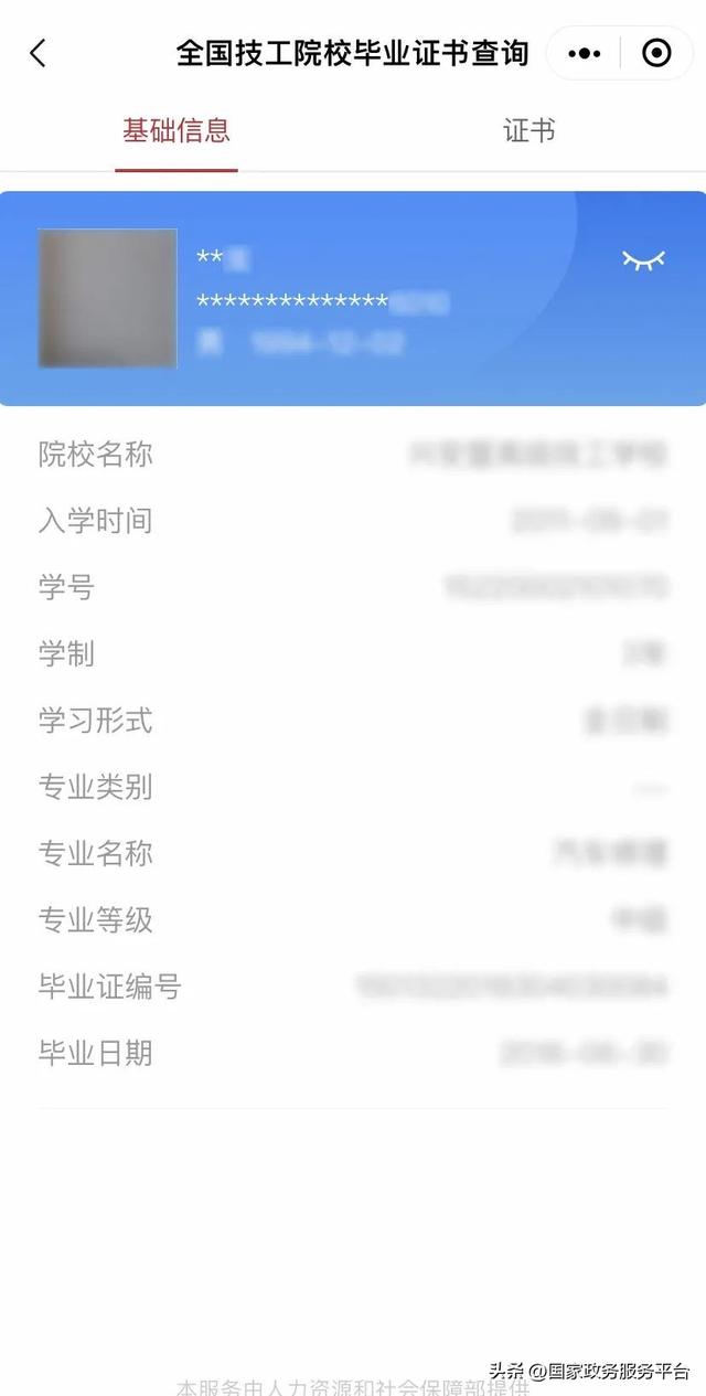 @技工院校毕业生，毕业证书可以点这查询啦！