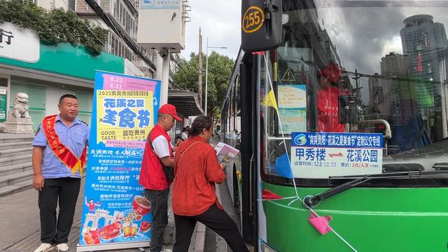 花溪见！美食定制专线开启“公交+文旅”新体验​