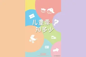 事关儿童乘坐火车！7月20日起，有变化！图片