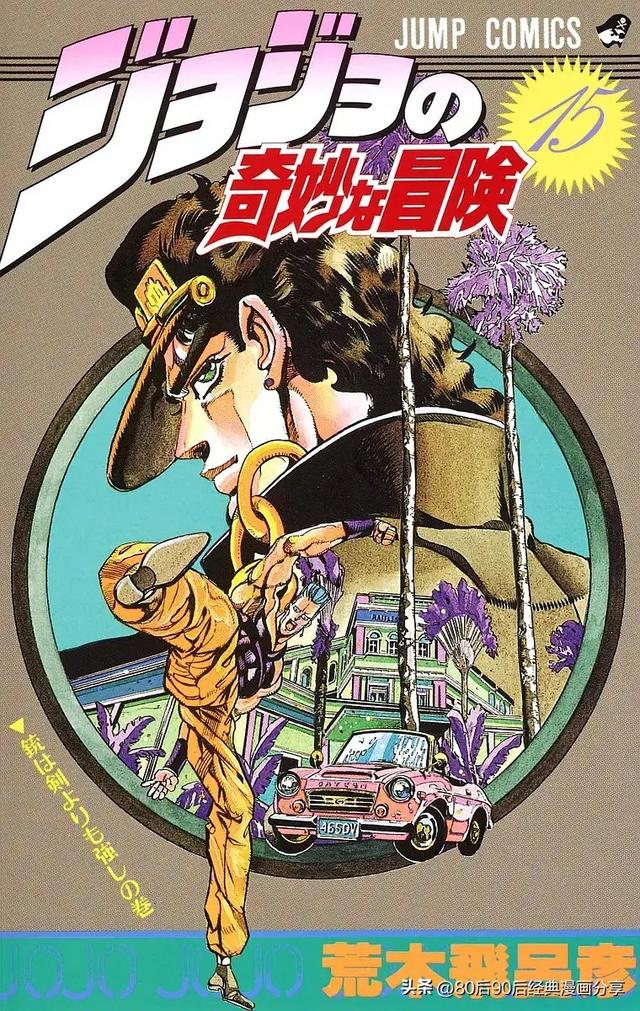 JOJO奇妙冒险1-7部 彩色版合集（喜欢就收藏观看）