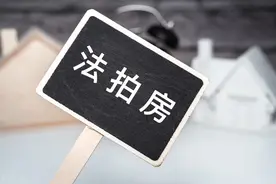 司法拍卖房馅饼与陷阱：64万买百万房产不是梦图片