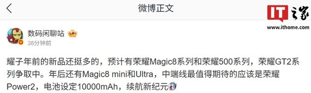 曝荣耀多款中端手机升级骁龙8系芯片，大屏+超大电池组合亮相