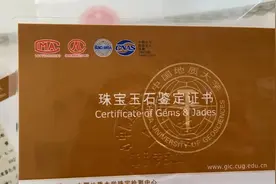 一分钟教你看懂珠宝鉴定书图片