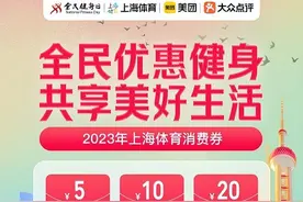 游泳健身也能“薅羊毛”！上海市体育局将联合美团、大众点评发放500万元体育消费券图片