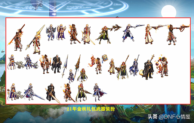 DNF：23年金秋追忆武器装扮一览！鬼剑士鱼竿，大叔咸鱼终于来了