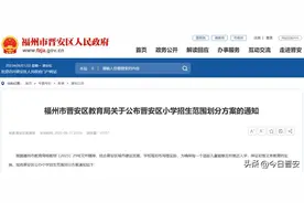 速看！晋安小学划片出炉！今年有新变化图片