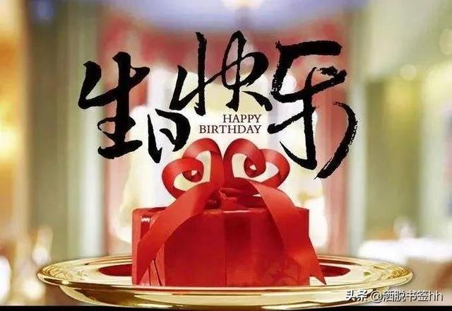 生日文案 惊艳朋友圈