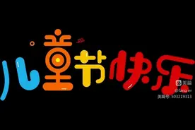 曾都区万店镇中心幼儿园开展小班组“幸福陪伴· 爱享六一”亲子游戏活动图片