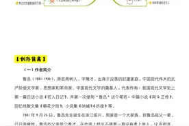 初中语文：鲁迅作品《朝花夕拾》导读及真题解析图片