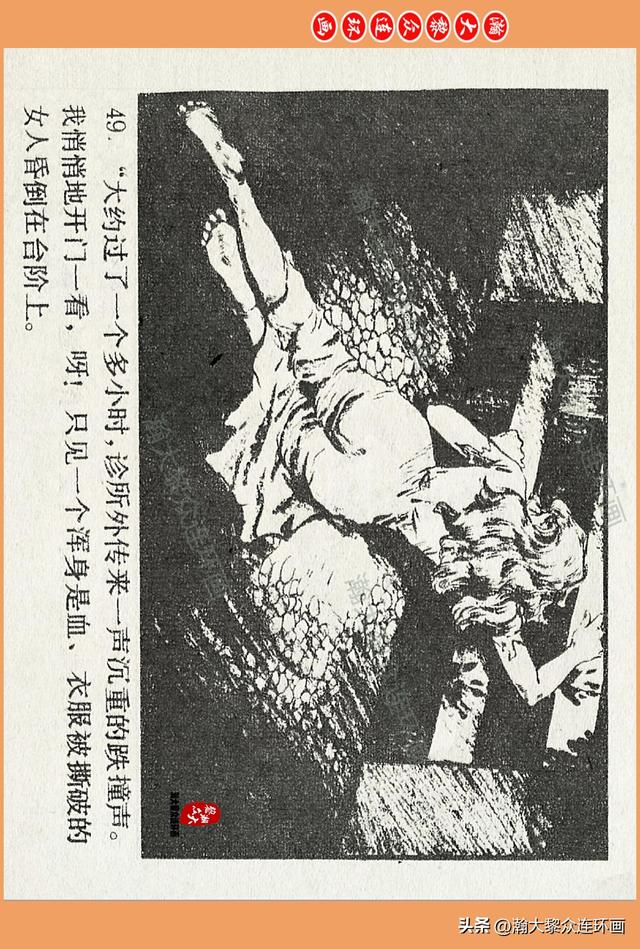 瀚大黎众｜广西版爱国传奇故事连环画《中国人》梁启德绘画