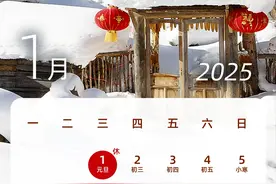 2025年放假日历来了！图片