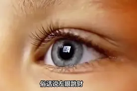 俗话说“左眼跳财，右眼跳灾”，其实是错误的，眼皮跳是在...图片