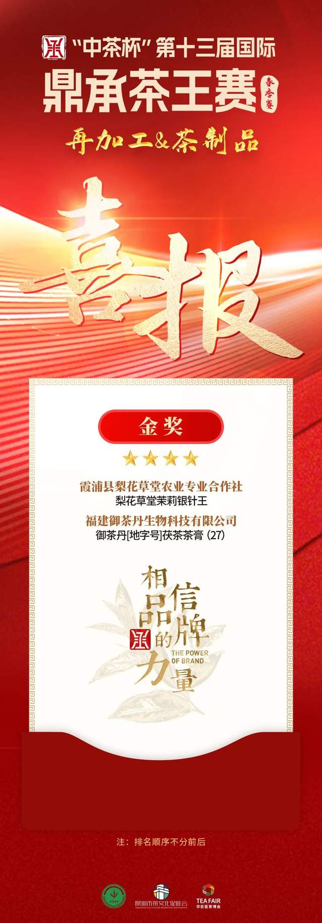 君和榜上有名 中茶杯第十三届鼎承茶王赛·春季赛成绩新鲜出炉！(图15)