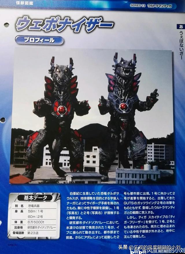 迪迦奥特曼怪兽图鉴大全