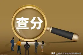高考成绩查询显示“0分”，考生惊慌失措，这到底是怎么回事？图片