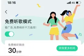 QQ 音乐推出临时 VIP 服务，只需要看广告就能免费听歌图片
