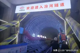 我省首条下穿汾河地铁隧道顺利完成穿越图片