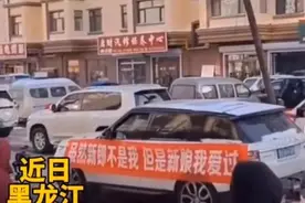 黑龙江：婚礼现场越野车挂横幅引新郎不满图片