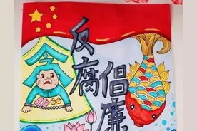 廉洁主题儿童画再来28张，满满的干货资料，看这里就够了图片