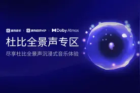 酷狗音乐杜比全景声限时免费，沉浸式聆听体验超乎想象图片