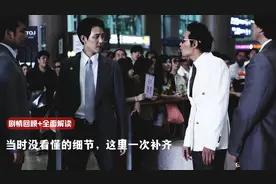 一口气看完韩国高分电影《新世界》，没看懂的细节，这里一次补齐图片