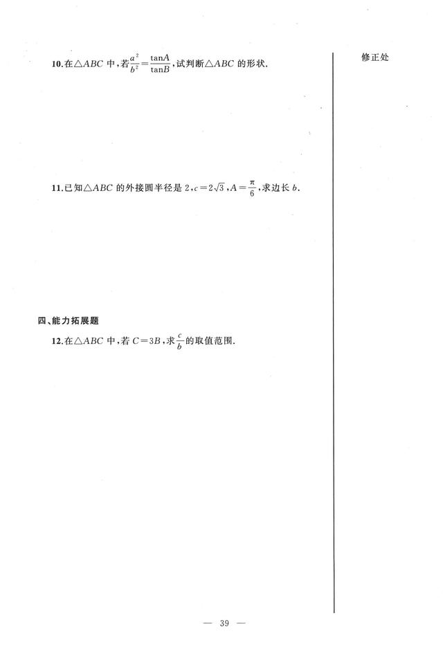 沪教版高中数学必修二辅导资料导学先锋