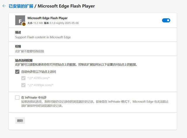 微软Edge浏览器139版本支持官方定制Flash Player插件