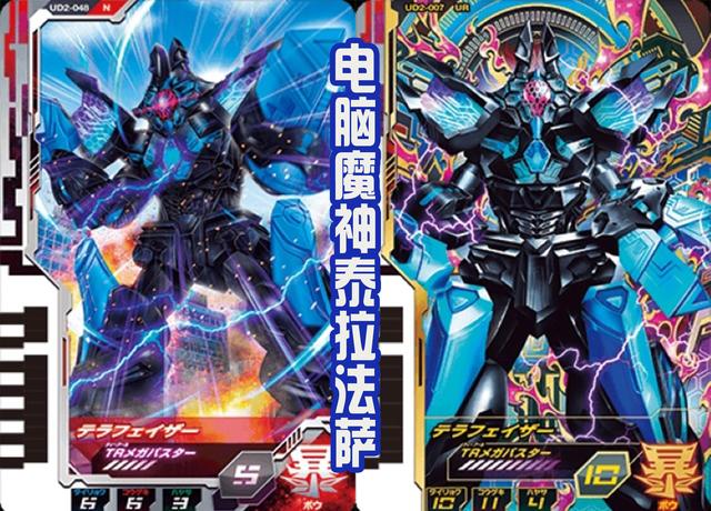 街机卡新增德凯三大基础形态，还有魔神泰拉法萨，唯独少了强劲型