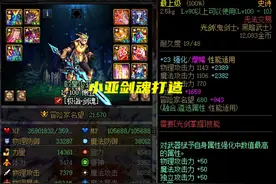 DNF：体验服事情发酵！一身增幅17成“小丑”？旭旭宝宝被波及图片