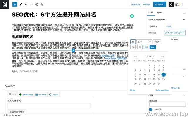 SEO优化:6个方法提升网站排名