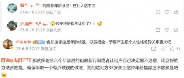 自如友家租房“40岁禁租”，租房有年龄门槛合理吗？