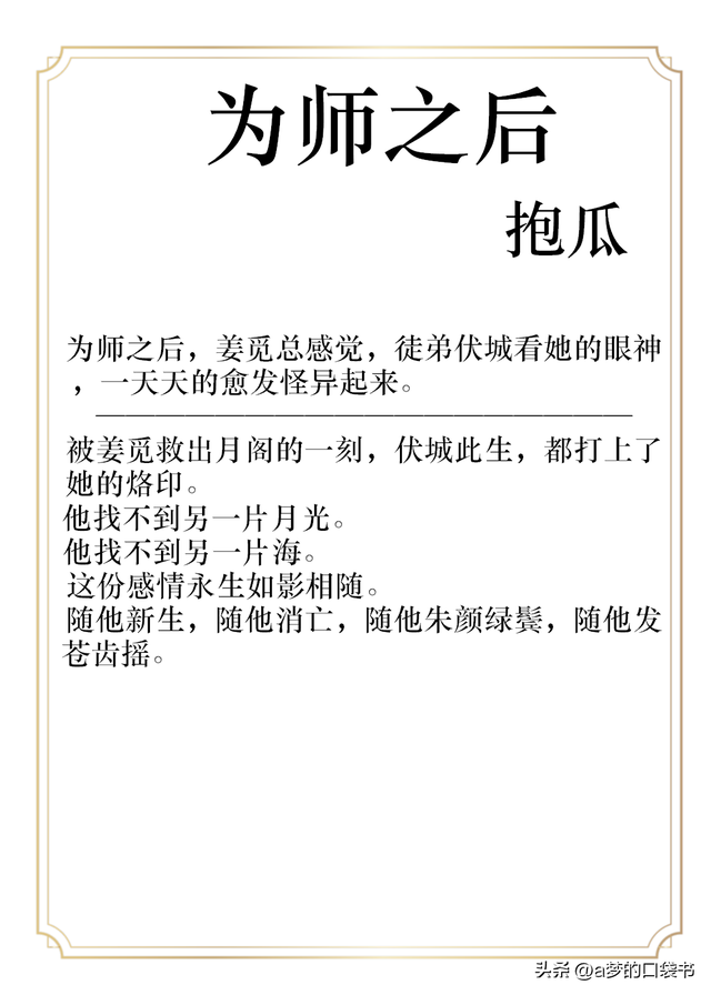 5本女师男徒文推荐！养大的徒弟怎么就黑化了呢