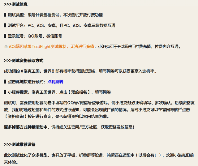 腾讯《洛克王国：世界》开启测试招募，官宣“鸿蒙还在适配中”