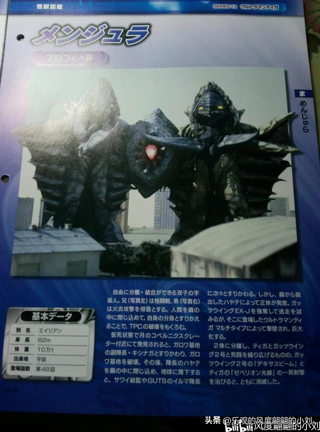 迪迦奥特曼怪兽图鉴大全