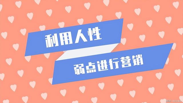 分享六则营销故事,悟懂人性,读懂营销