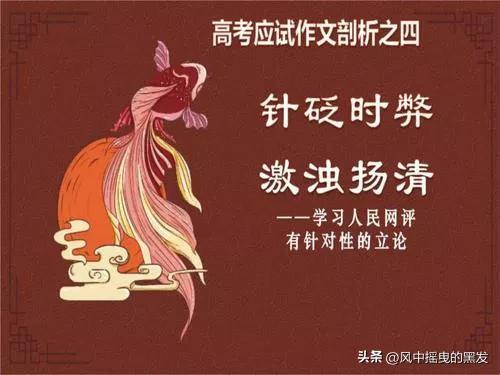 一天【学】一成语 : 针砭时弊