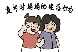 同一个世界同一个妈！这些妈妈的迷惑行为是如何做到全国统一的图片