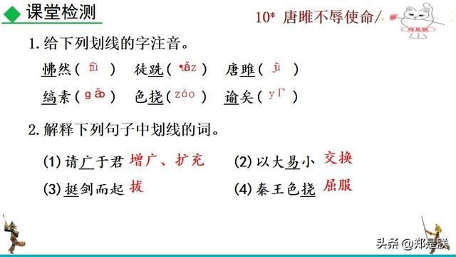 九语下第10课：唐雎不辱使命.战国策.课文+诵读·+课件+知识点