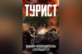 俄罗斯PMC电影《旅行者》(Турист）和真正的主角瓦格纳集团图片