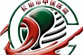 7月21日《直通大医院》听长治市中医医院肿瘤科王贝贝医师讲肿瘤患者冬病夏治的相关知识图片