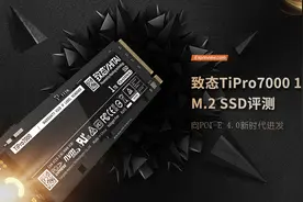 致态TiPro7000 1TB M.2 SSD评测：向PCI-E 4.0新时代进发图片