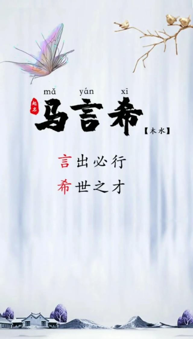 如何给马姓宝宝取个一枝独秀的名字呢？