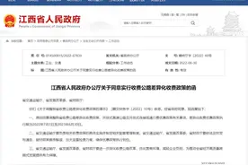 为期一年！江西高速公路差异化收费来了图片