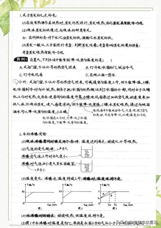 八年级物理：上册知识点总结笔记（直接打印）请收藏