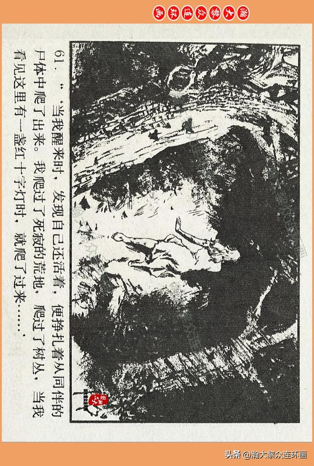 瀚大黎众｜广西版爱国传奇故事连环画《中国人》梁启德绘画