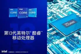 把 32 线程的处理器装进笔记本里，你告诉我 13 代酷睿怎么输？图片