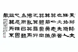梁土荣伊隶书法作品：录孟子语一则欣赏图片