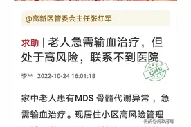 高风险地区老人急需输血治疗，转办后3小时解决｜@领导有回应图片